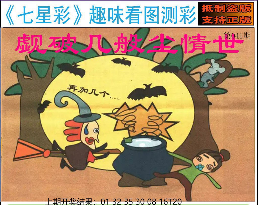 041期澳版七星彩图[图]