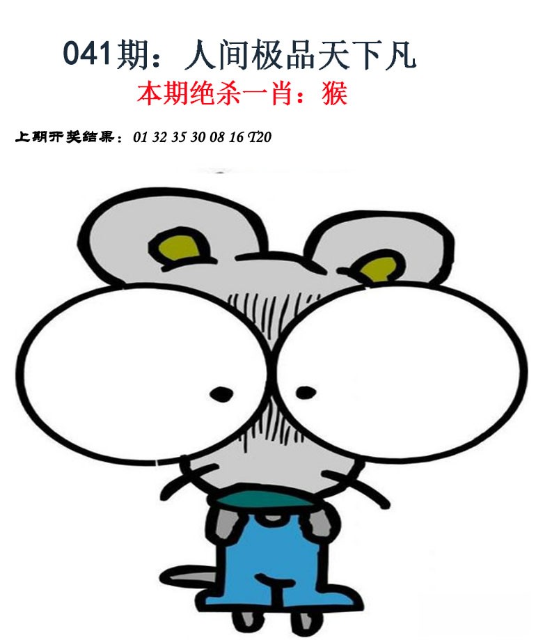 041期金钱豹自有真功夫[图]