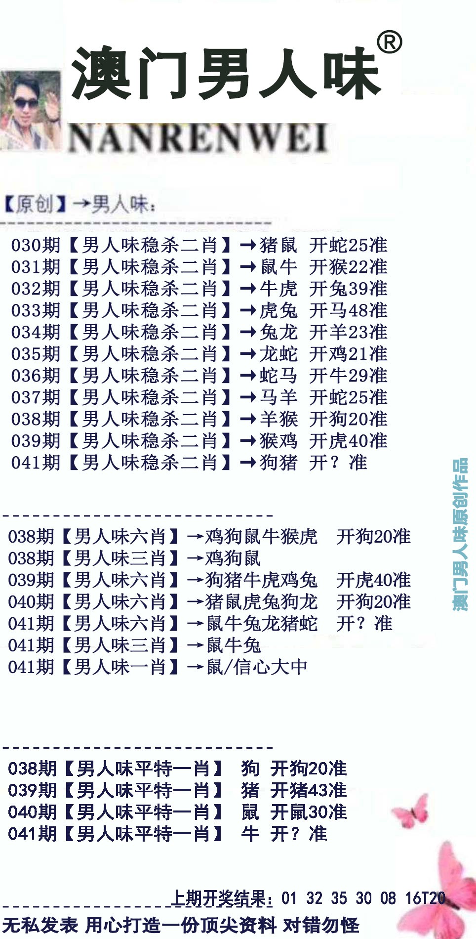 041期男人味[图]