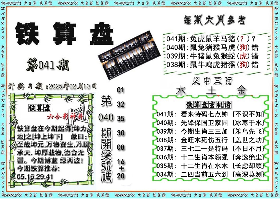 041期铁算盘[图]