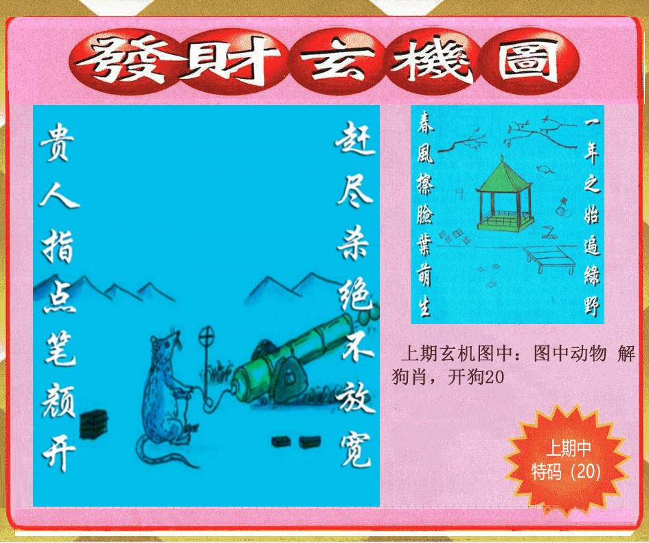 041期创富发财玄机图[图]