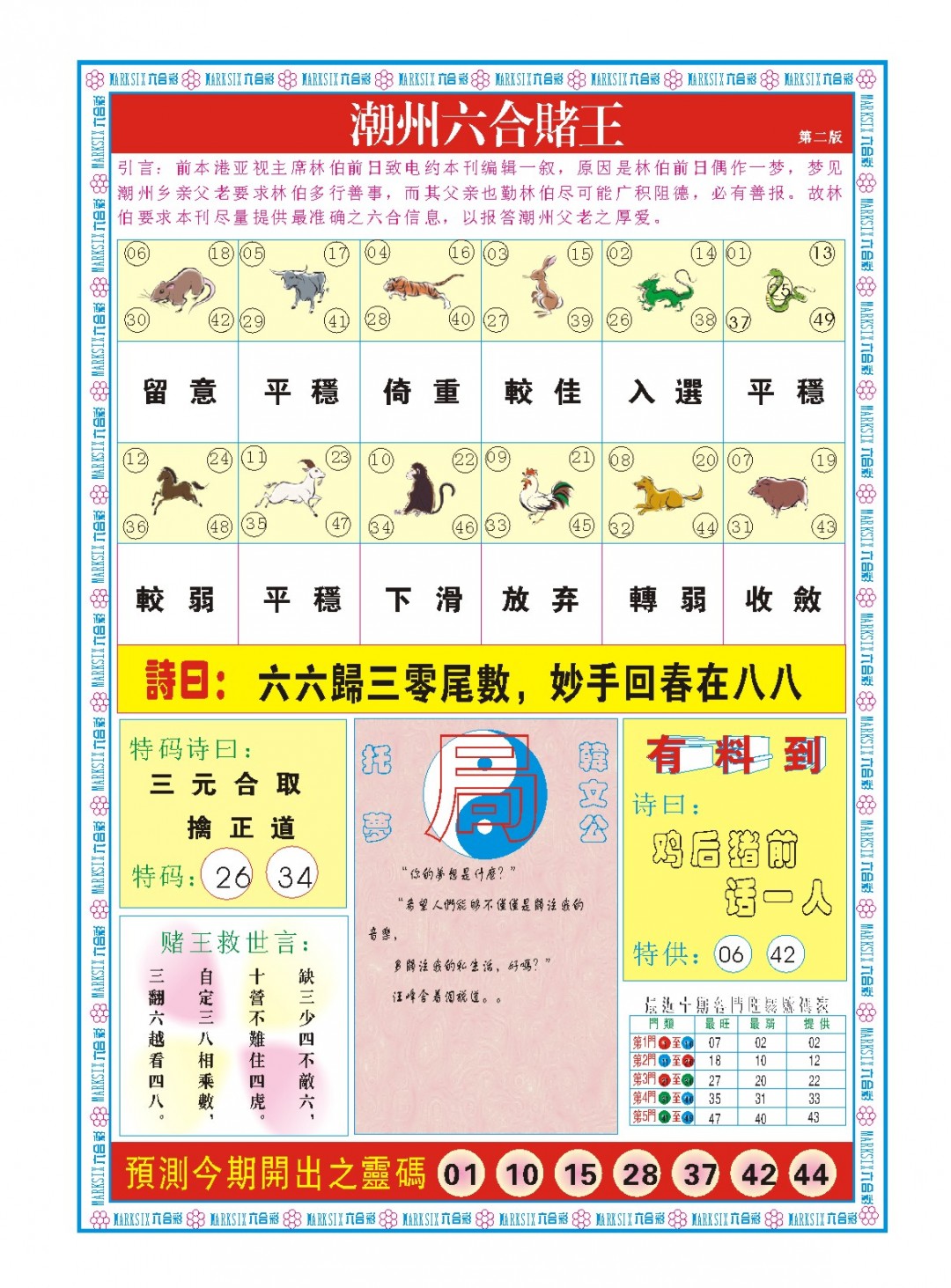 041期潮州六合赌王B[图]
