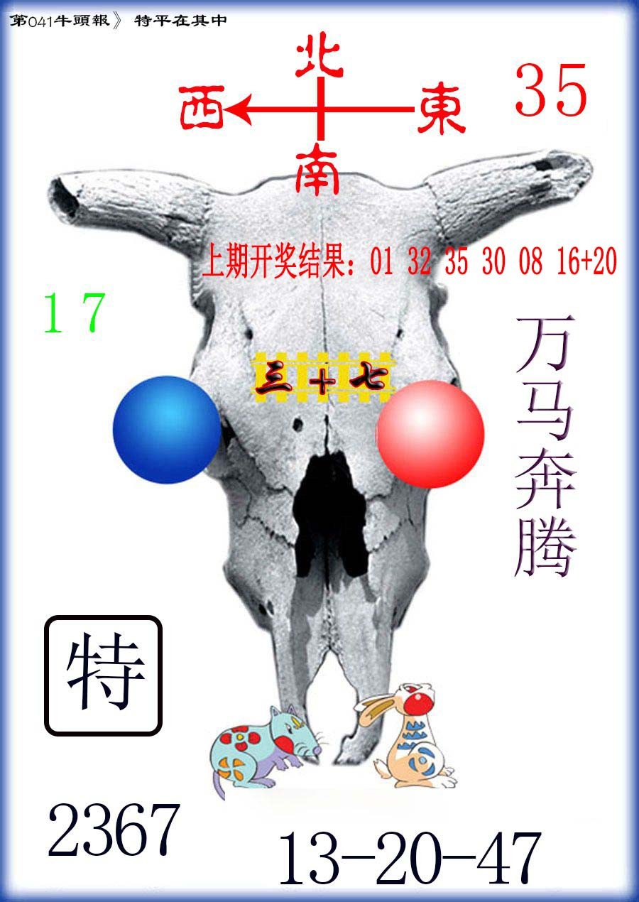 041期牛头报[图]