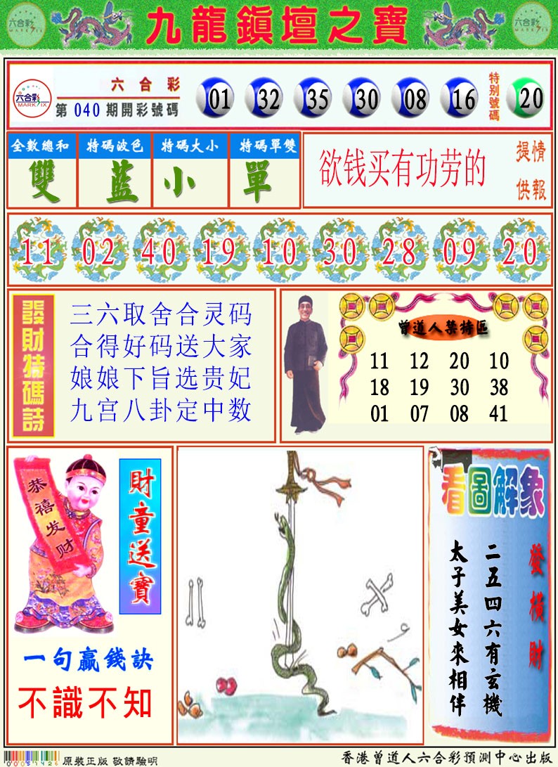 041期挂牌解特码A[图]