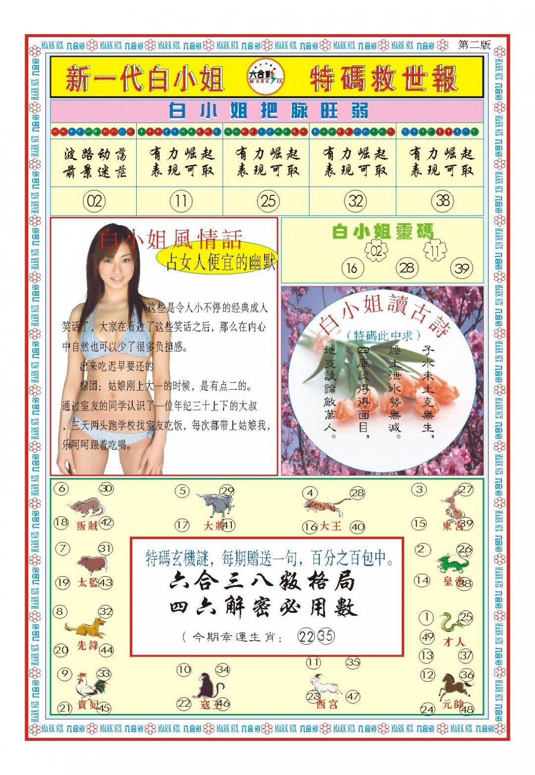 041期白小姐新一代B[图]