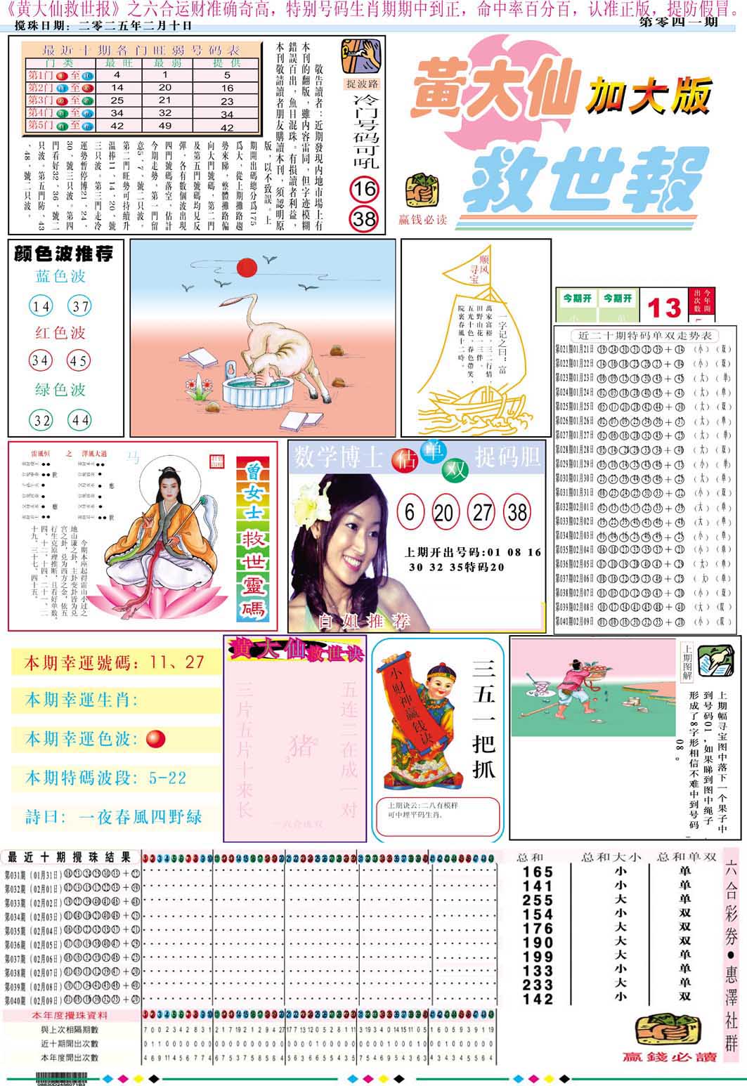 041期黄大仙救世A加大版[图]