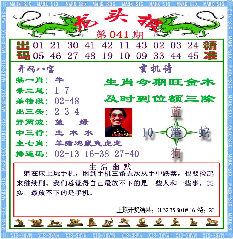 041期龙头报[图]