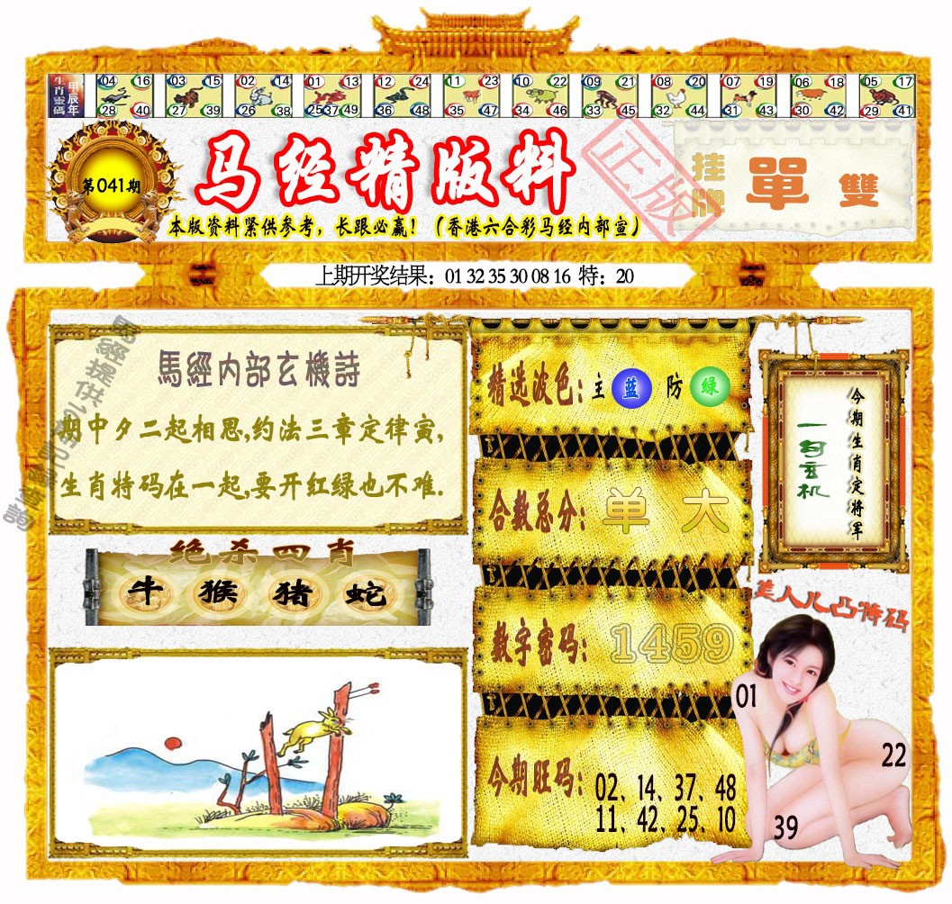 041期马经精版料[图]