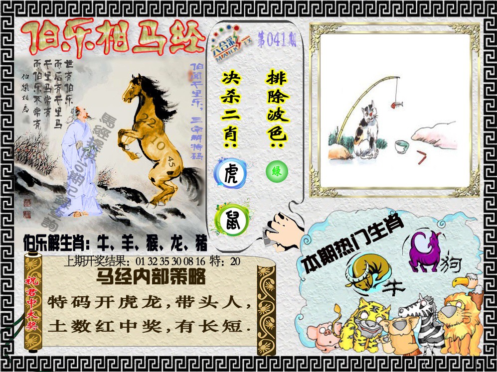041期伯乐相马经[图]