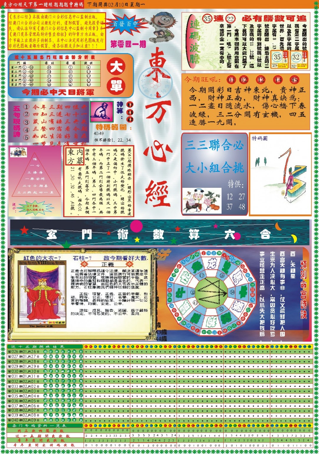 041期东方心经A[图]