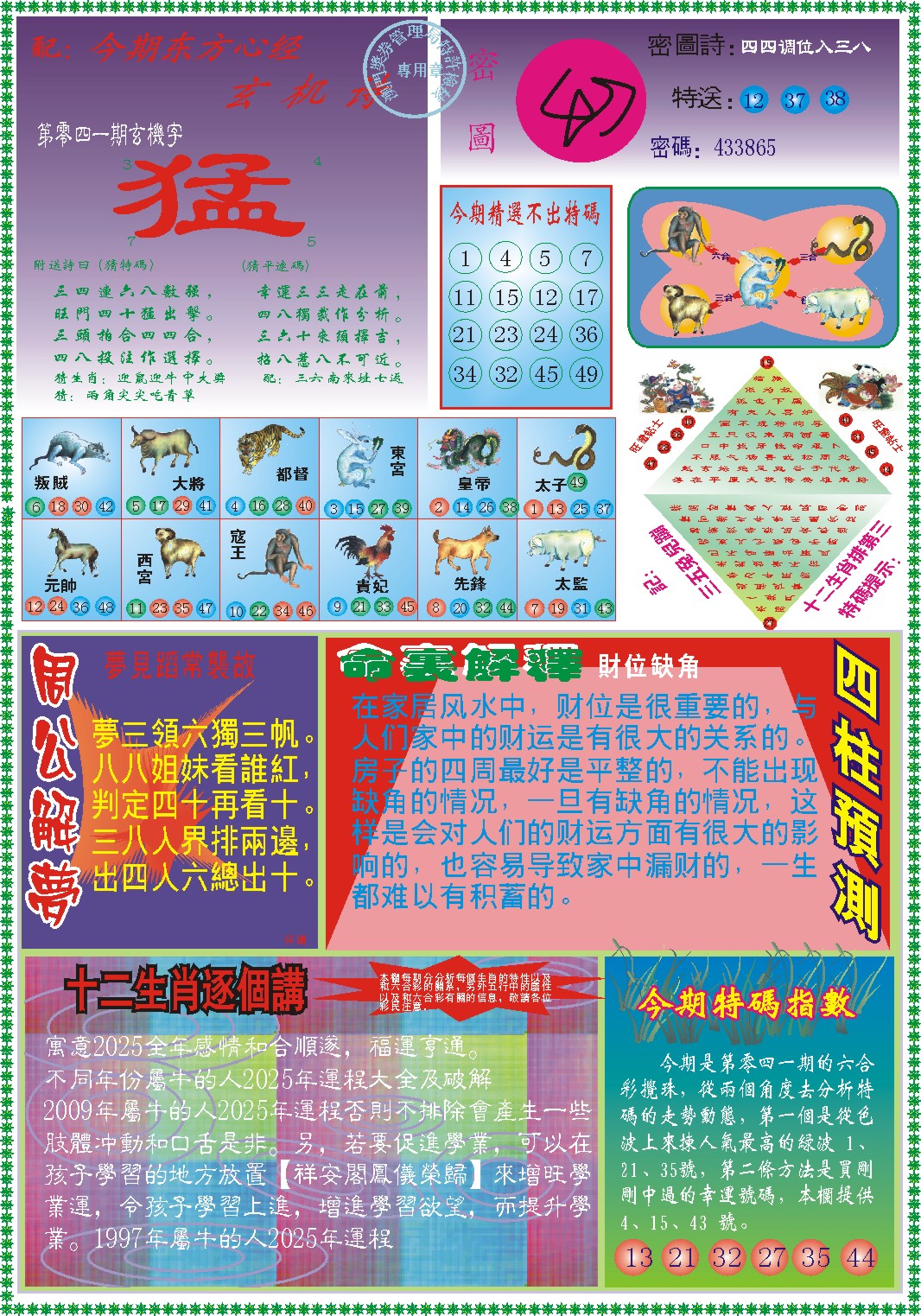 041期东方心经B[图]