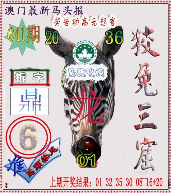 041期马头报[图]