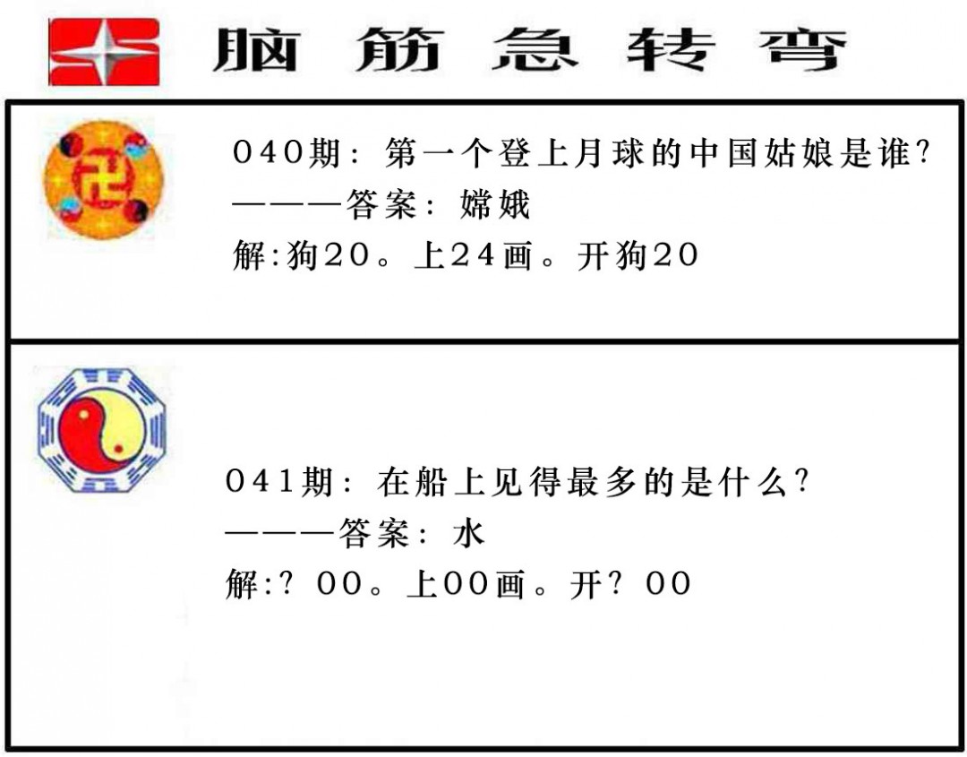 041期脑筋急转弯[图]