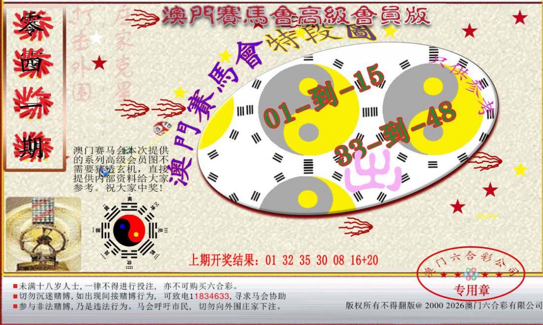 041期赛马会高级段数图[图]