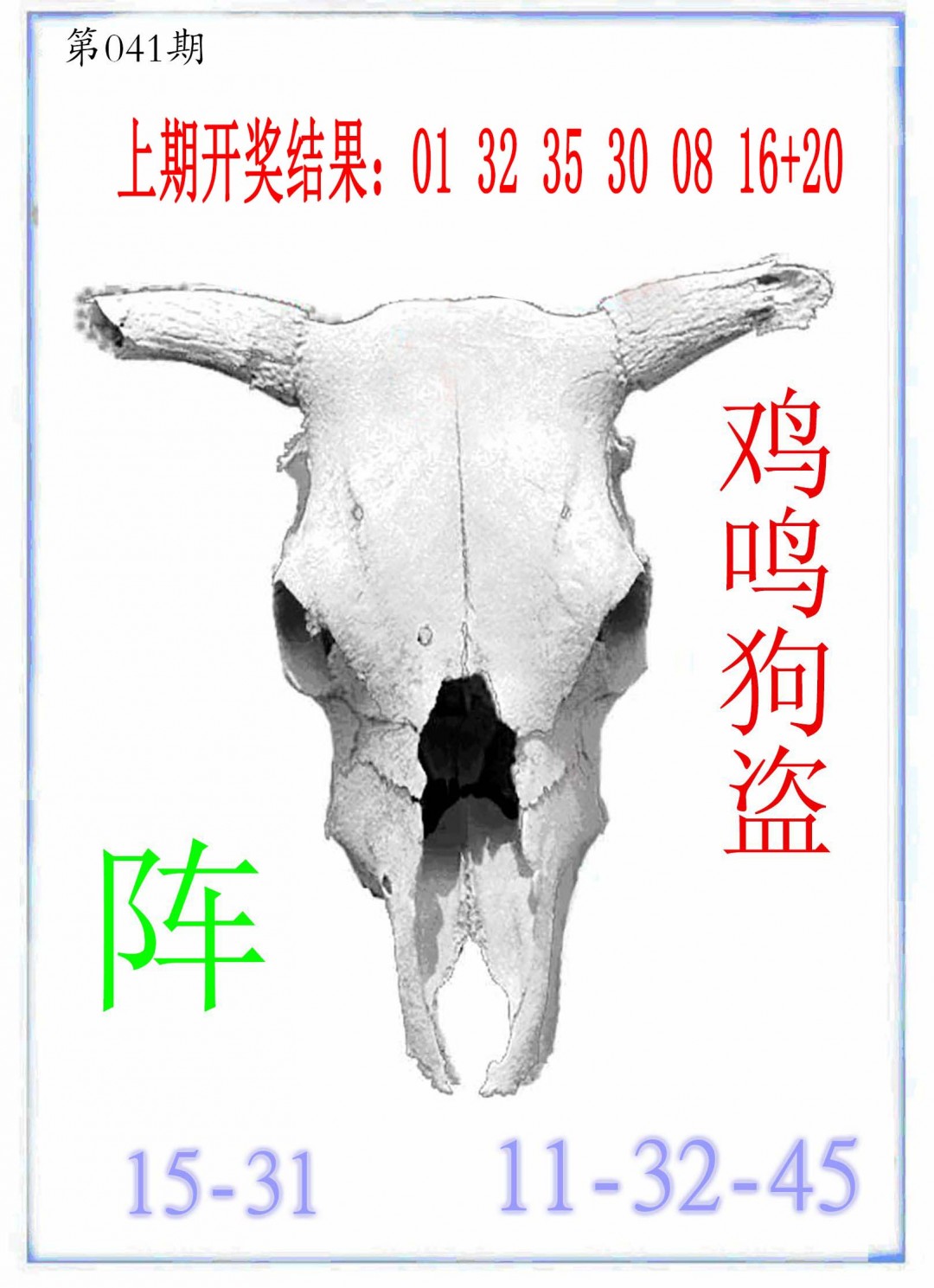 041期牛派牛头报[图]