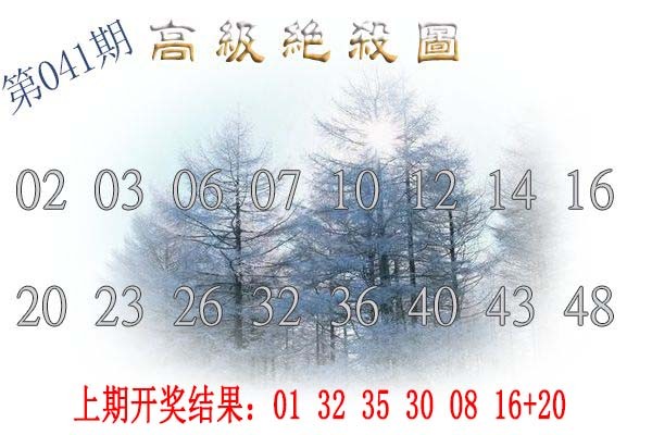 041期高级内部绝杀[图]