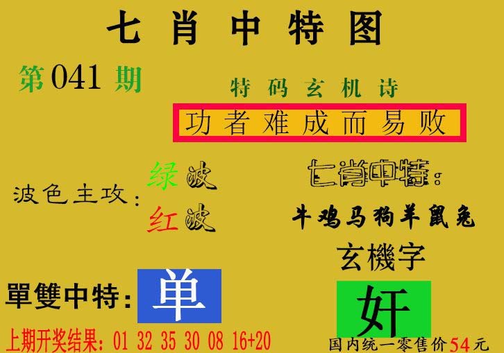 041期七肖中特[图]