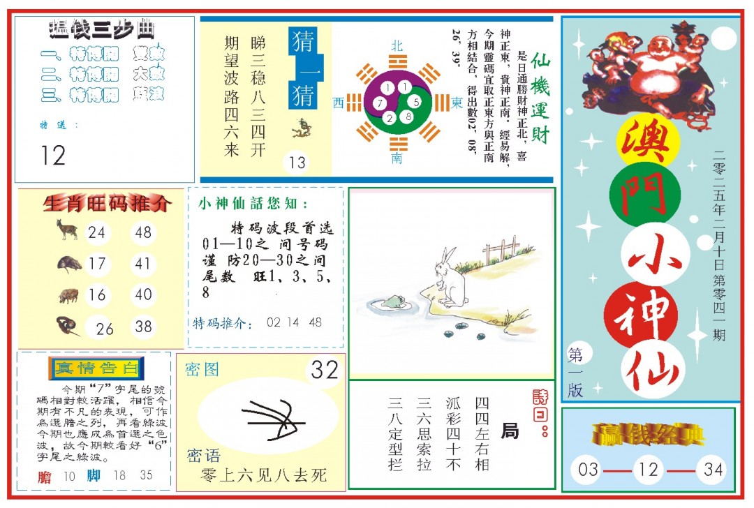 041期小神仙-1[图]