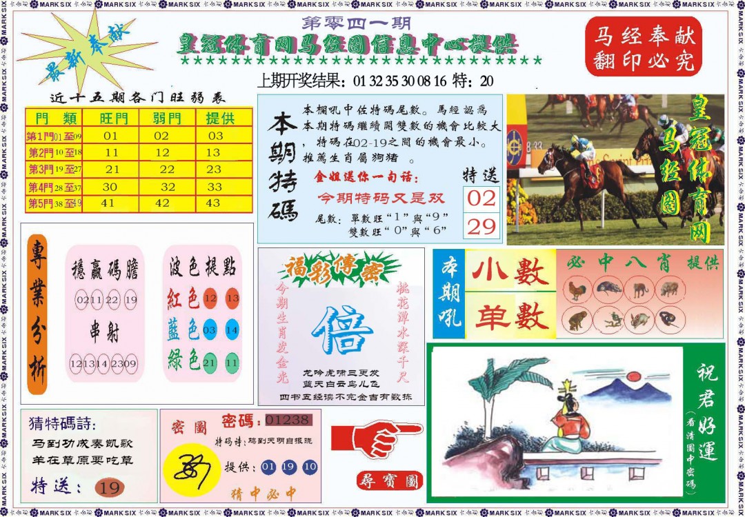 041期体育网马经图[图]