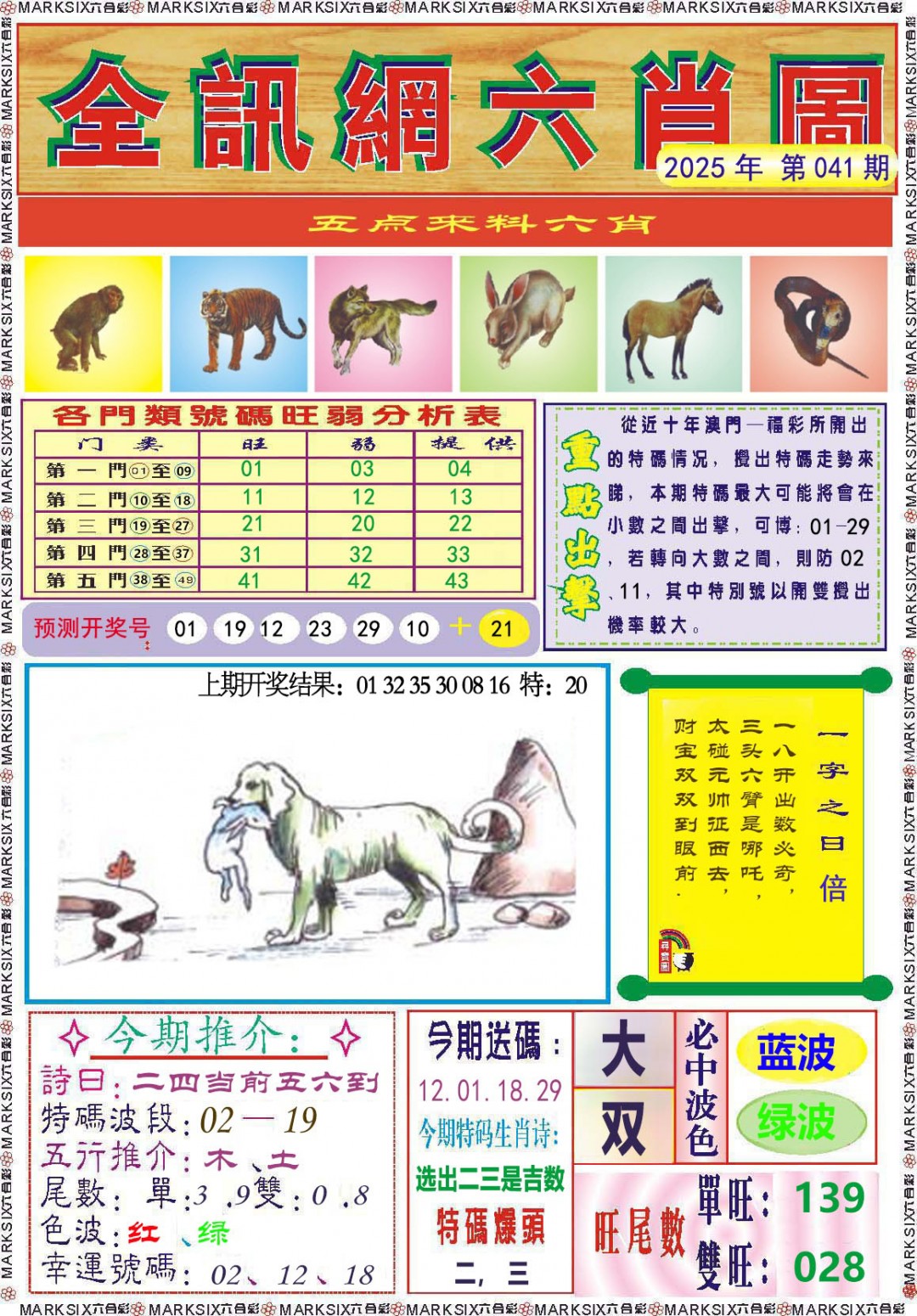 041期全讯网六肖图[图]