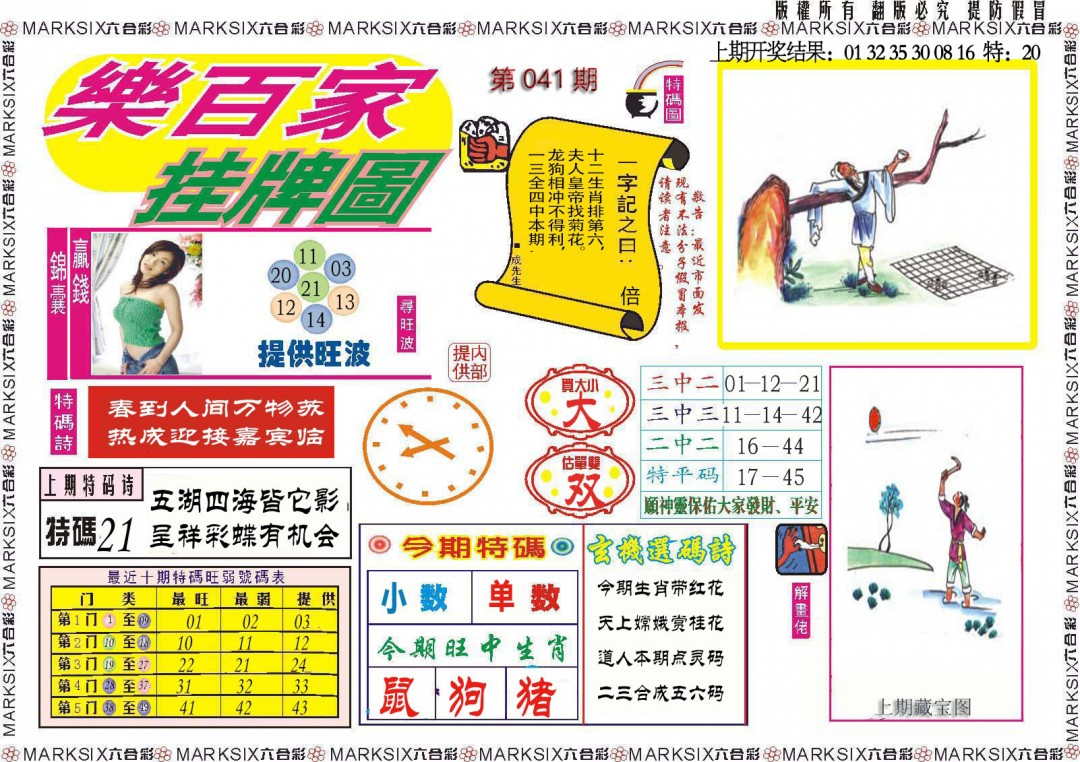 041期乐百家挂牌图[图]