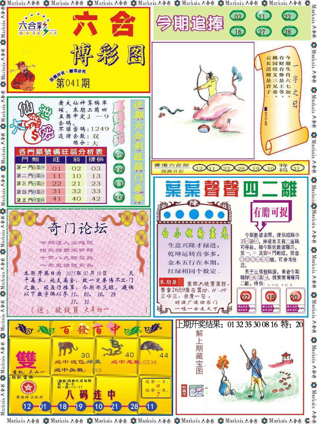041期六合博彩图[图]