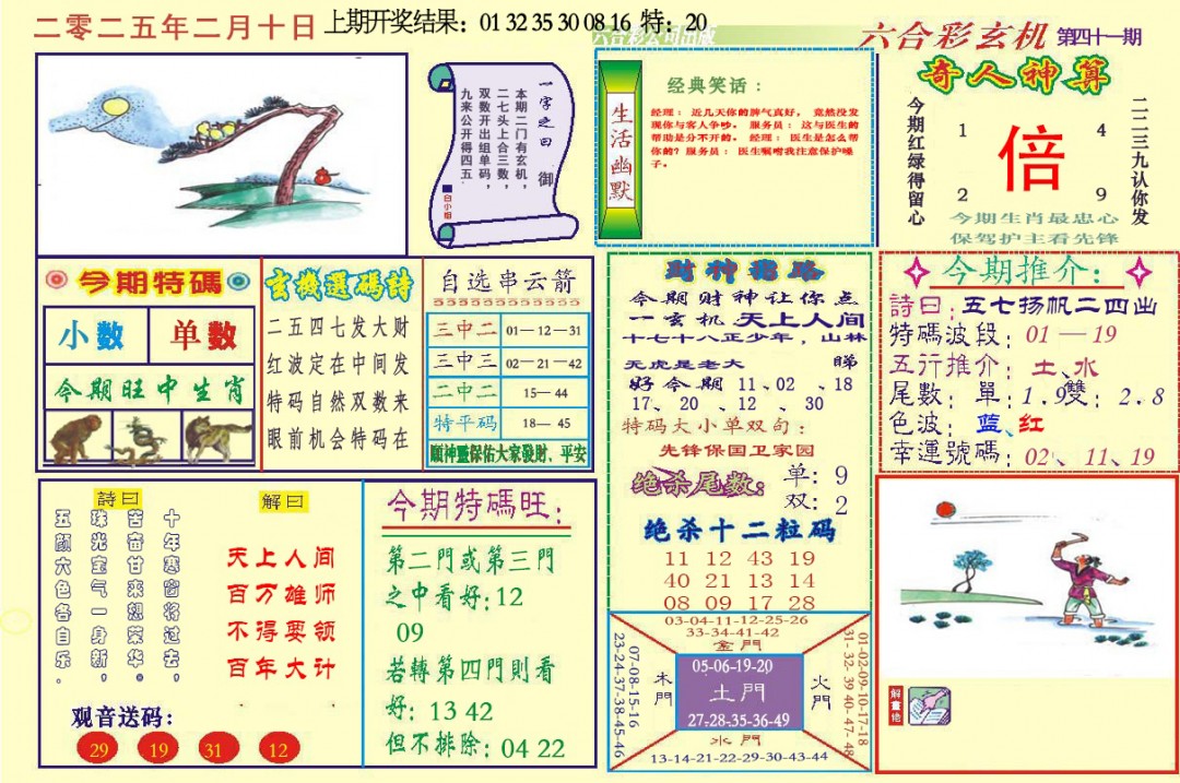 041期六合玄机[图]