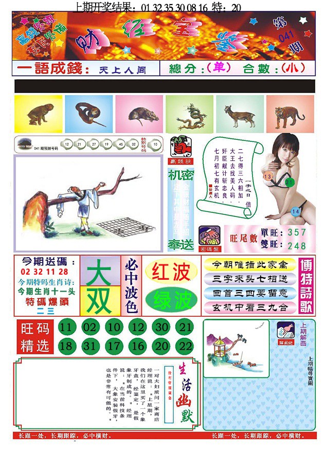 041期118财经宝鉴[图]