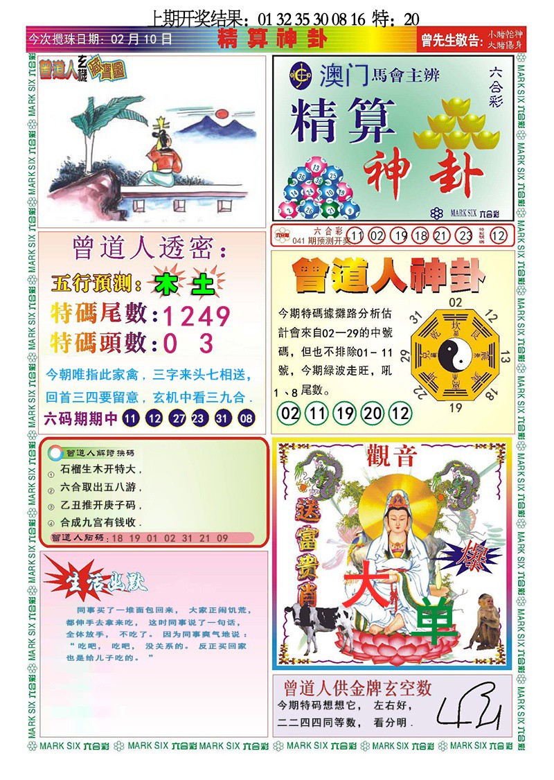 041期精算神卦[图]