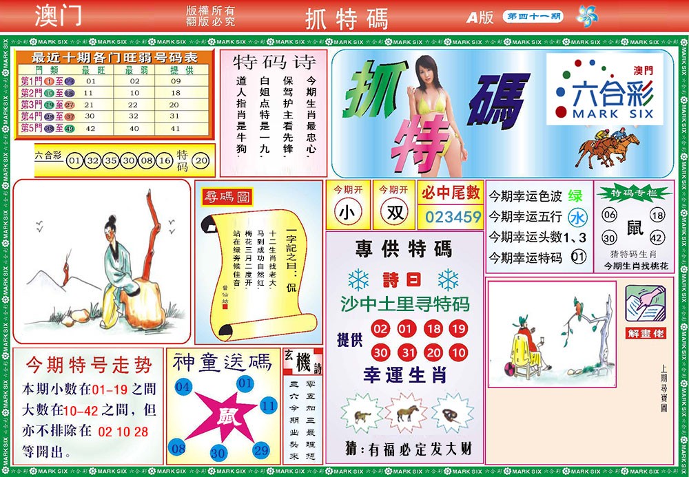 041期118抓特码A[图]