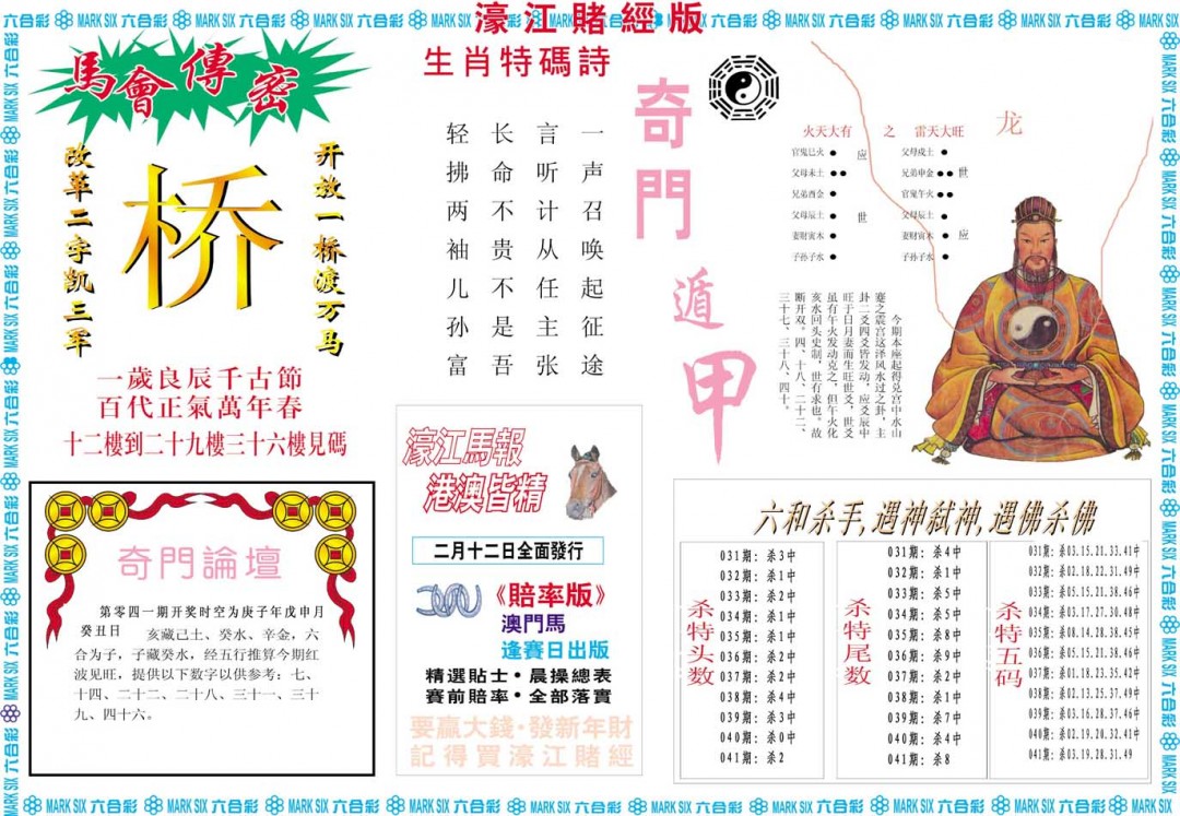 041期濠江赌经B[图]