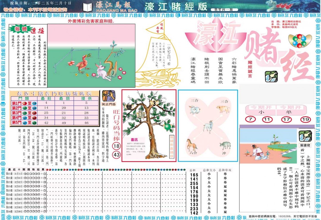 041期濠江赌经A[图]
