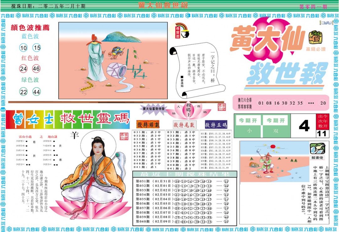 041期黄大仙救世A[图]