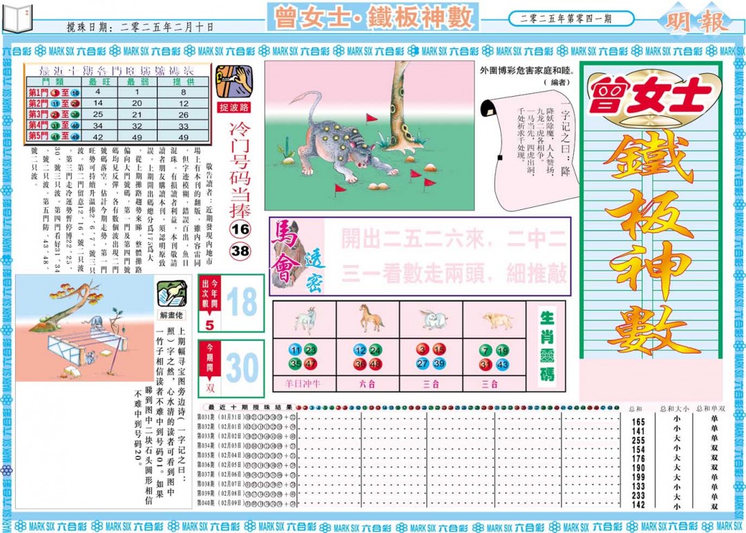 041期曾女士铁板神数A[图]