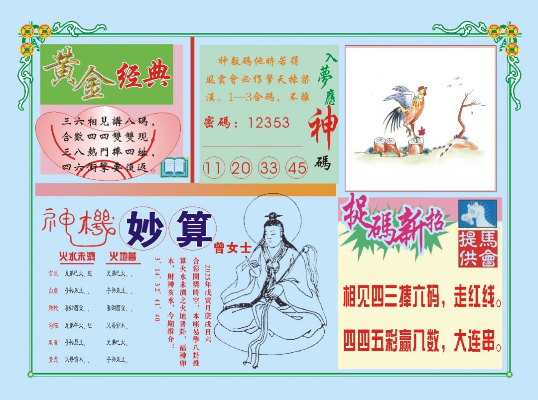 041期老版曾女士B[图]