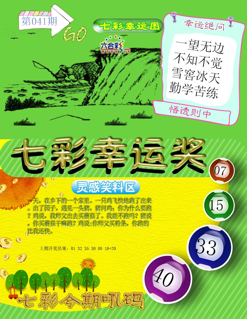 041期七彩幸运奖[图]