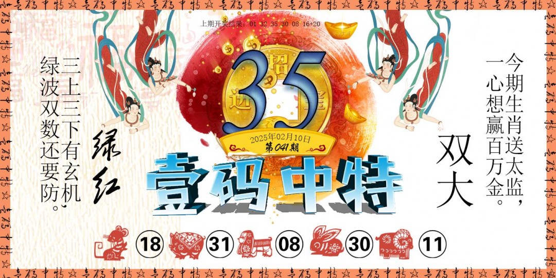 041期壹码中特[图]