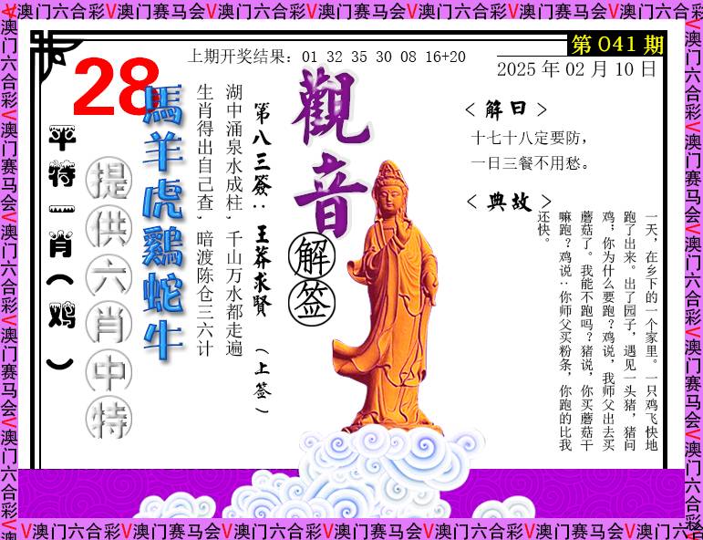 041期观音解签[图]