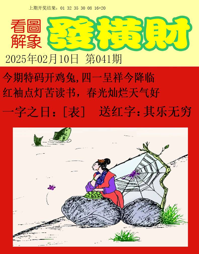 041期梦里寻码[图]