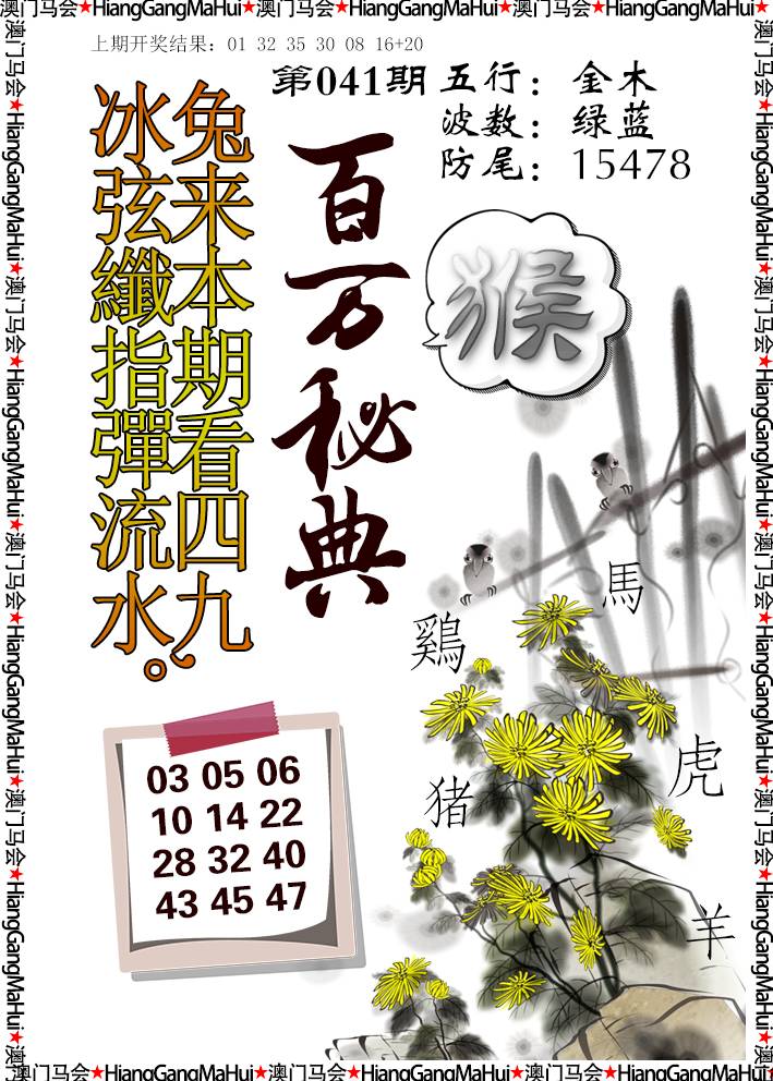 041期百万秘典[图]