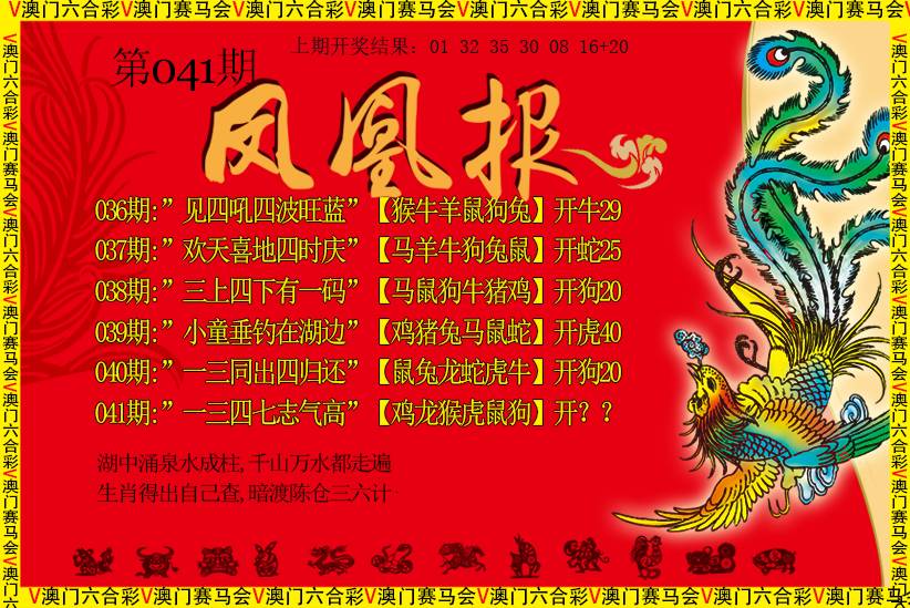 041期凤凰报[图]
