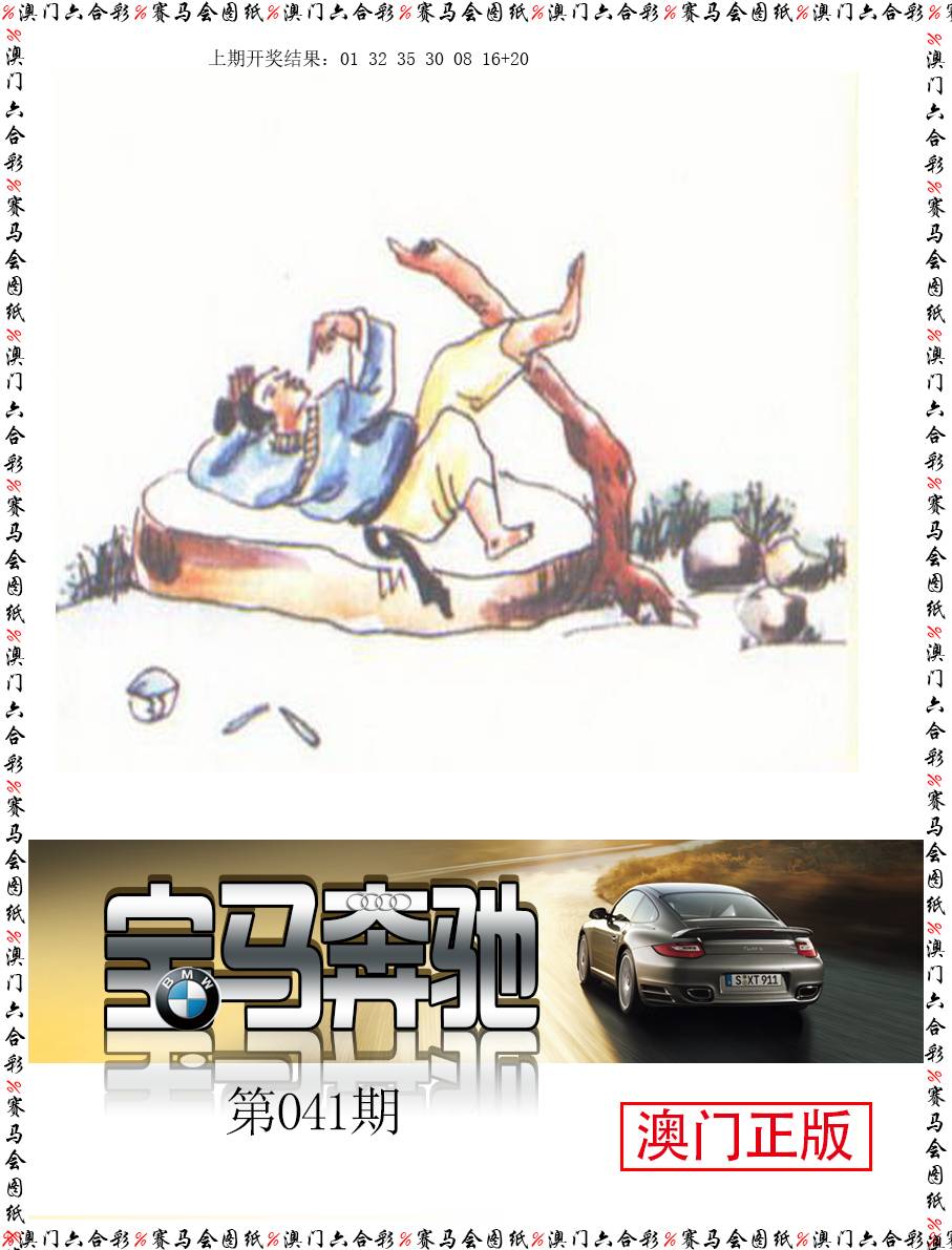 041期宝马奔驰[图]