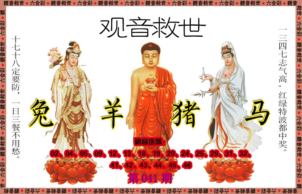 041期观音救世[图]