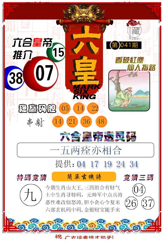 041期六皇[图]