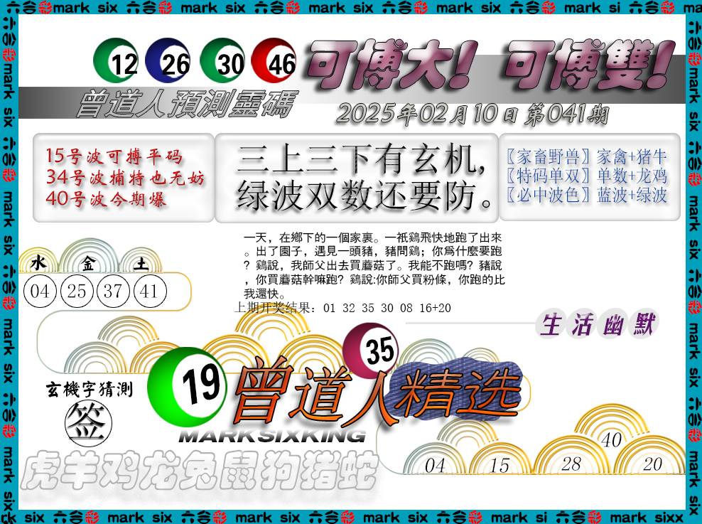 041期曾道人精选[图]