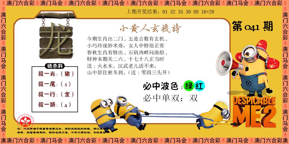 041期小黄人玄机诗[图]