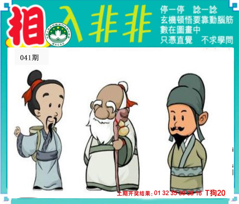 041期相入非非[图]