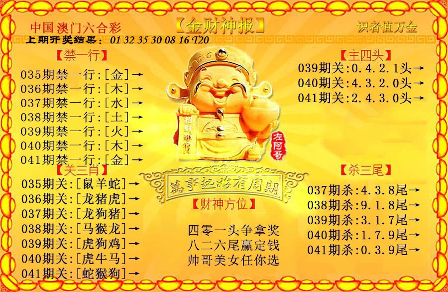 041期金财神[图]