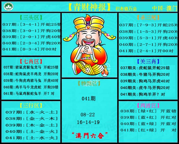 041期青财神[图]