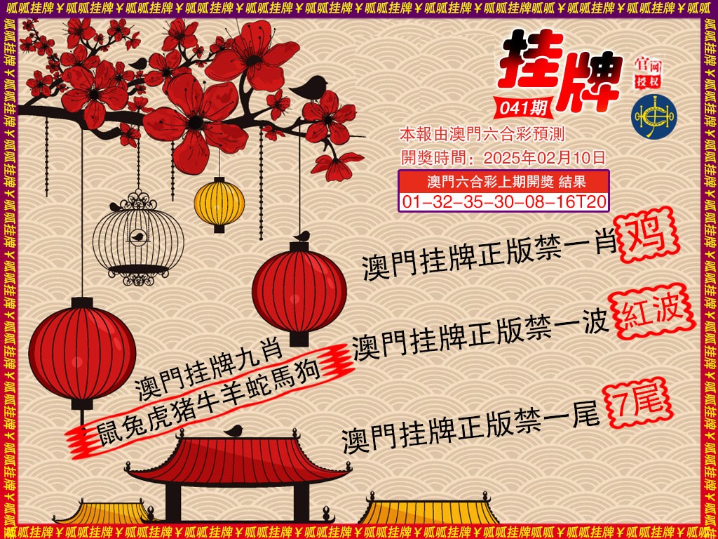 041期挂牌5[图]